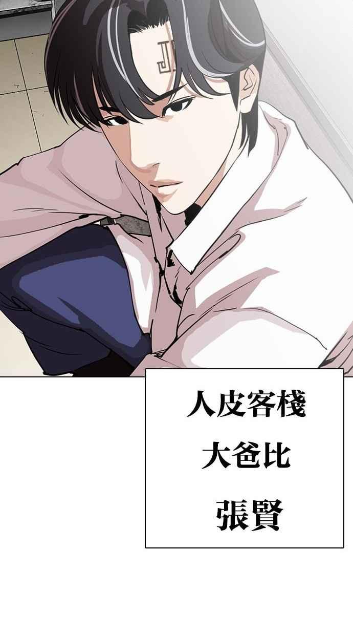 《看脸时代》漫画最新章节[第286话] 朴玄硕 VS 宗健 [2_2]免费下拉式在线观看章节第【155】张图片