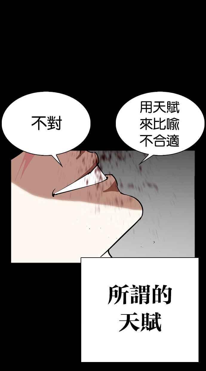 《看脸时代》漫画最新章节[第286话] 朴玄硕 VS 宗健 [2_2]免费下拉式在线观看章节第【40】张图片