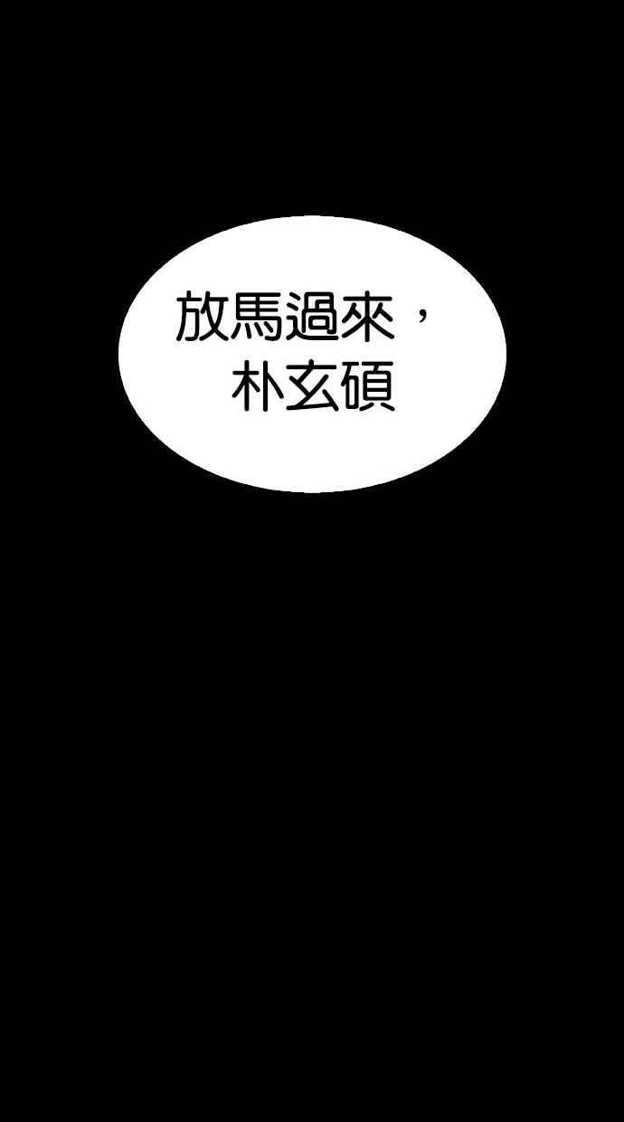 《看脸时代》漫画最新章节[第286话] 朴玄硕 VS 宗健 [2_2]免费下拉式在线观看章节第【52】张图片