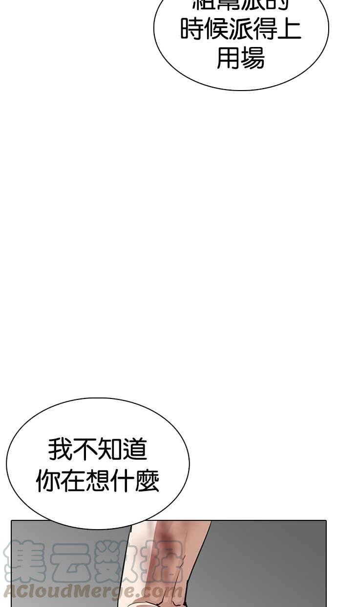 《看脸时代》漫画最新章节[第286话] 朴玄硕 VS 宗健 [2_2]免费下拉式在线观看章节第【81】张图片