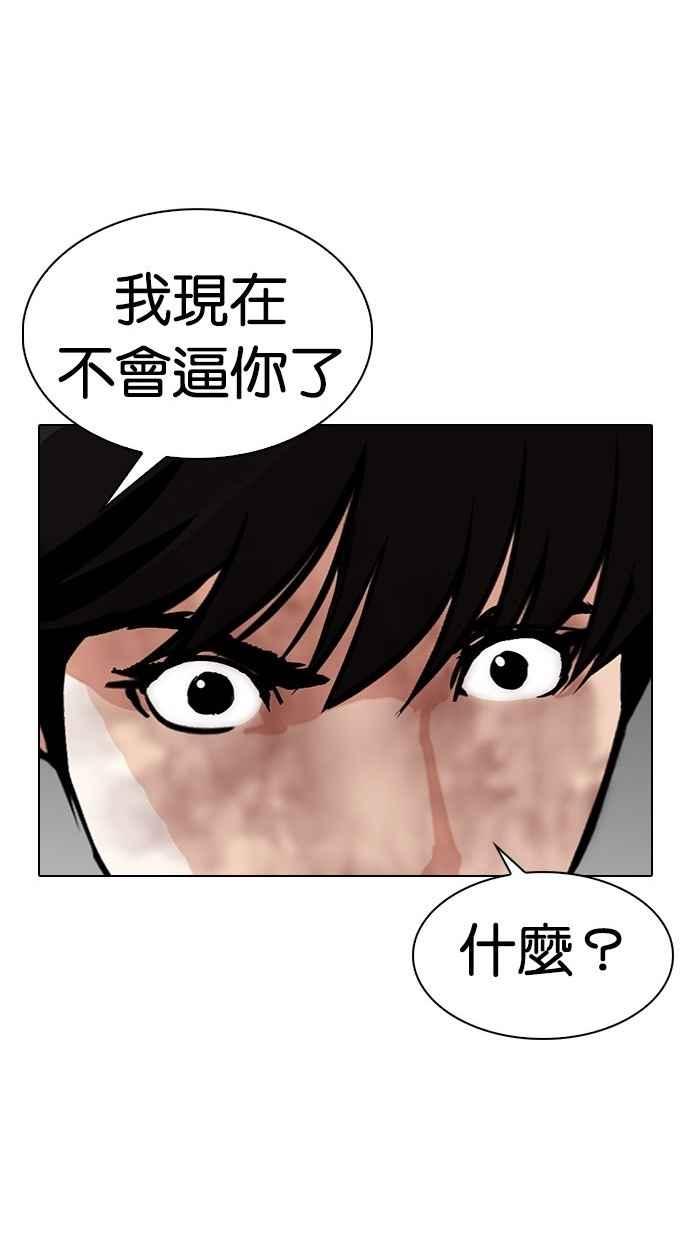 《看脸时代》漫画最新章节[第286话] 朴玄硕 VS 宗健 [2_2]免费下拉式在线观看章节第【84】张图片