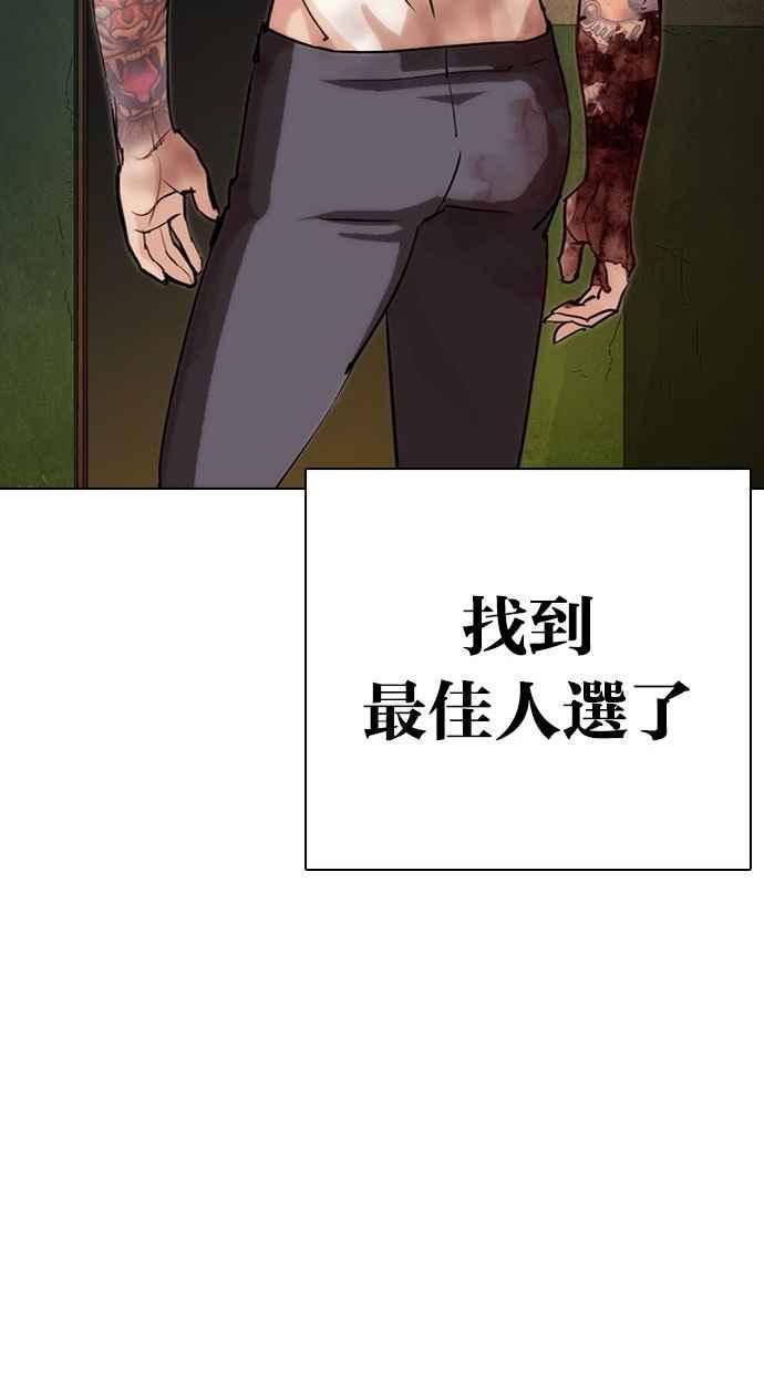 《看脸时代》漫画最新章节[第286话] 朴玄硕 VS 宗健 [2_2]免费下拉式在线观看章节第【87】张图片