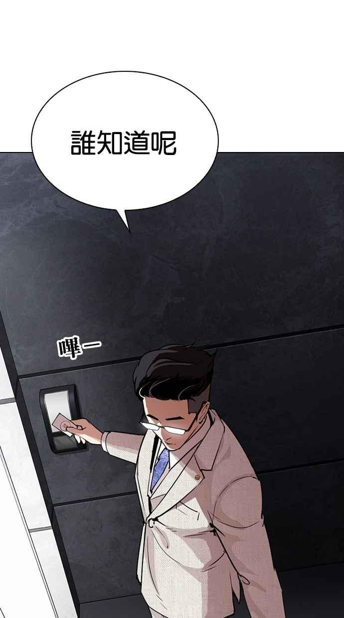 《看脸时代》漫画最新章节[第288话] 一姟会 [4家子公司] [02]免费下拉式在线观看章节第【114】张图片