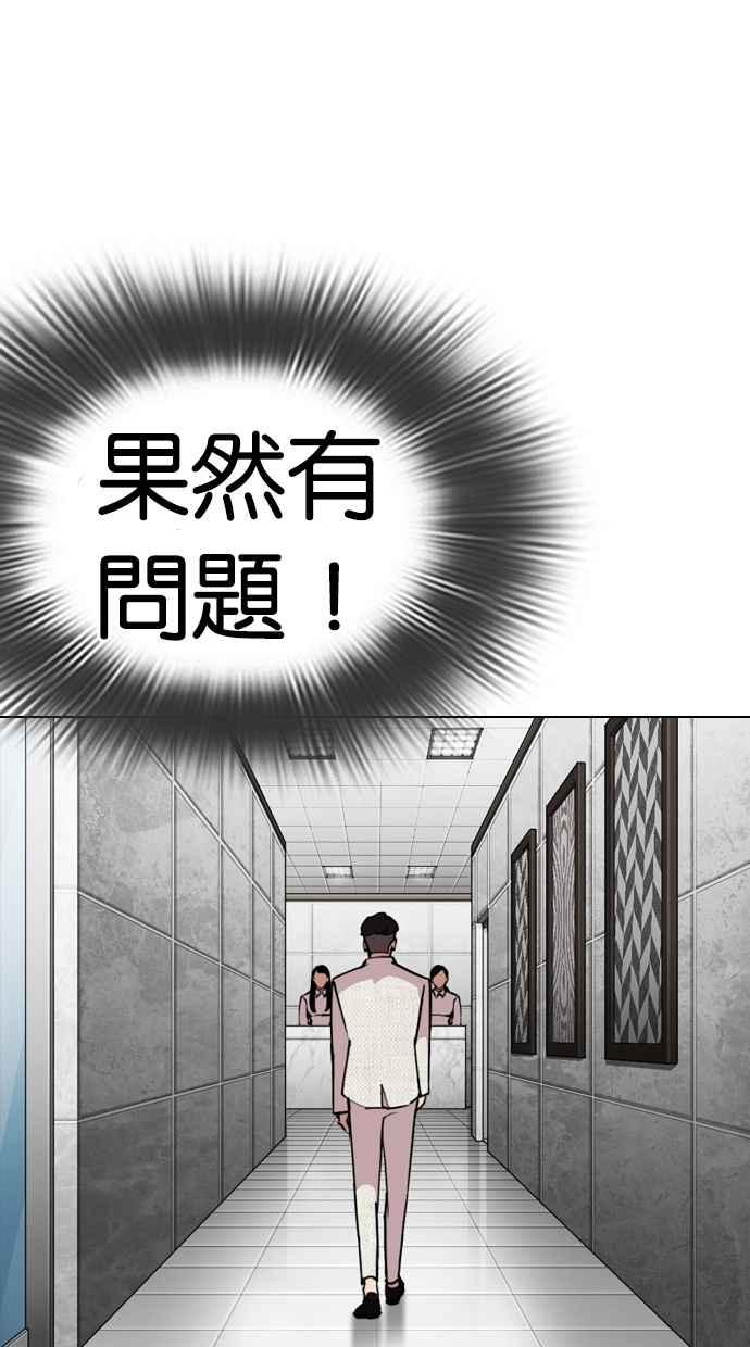 《看脸时代》漫画最新章节[第288话] 一姟会 [4家子公司] [02]免费下拉式在线观看章节第【132】张图片