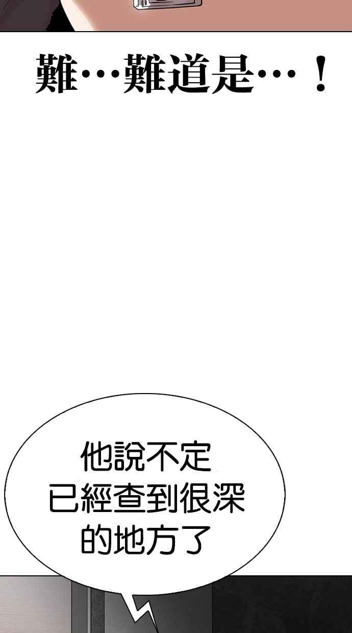 《看脸时代》漫画最新章节[第288话] 一姟会 [4家子公司] [02]免费下拉式在线观看章节第【137】张图片