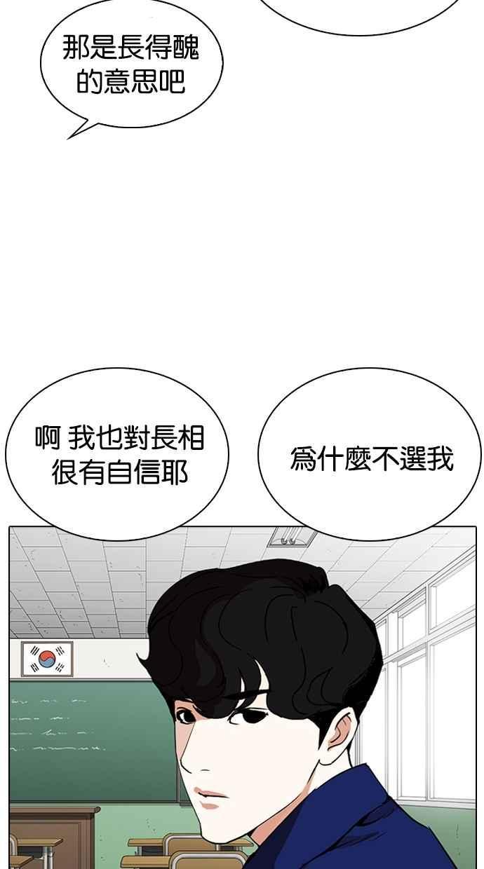 《看脸时代》漫画最新章节[第288话] 一姟会 [4家子公司] [02]免费下拉式在线观看章节第【45】张图片