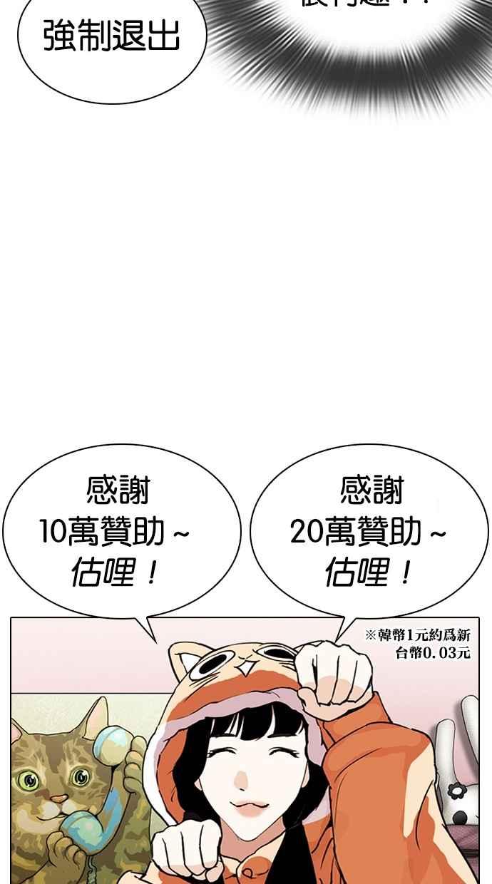 《看脸时代》漫画最新章节[第288话] 一姟会 [4家子公司] [02]免费下拉式在线观看章节第【68】张图片