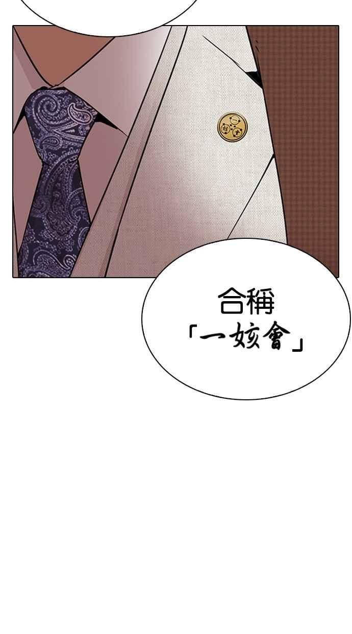 《看脸时代》漫画最新章节[第288话] 一姟会 [4家子公司] [02]免费下拉式在线观看章节第【7】张图片