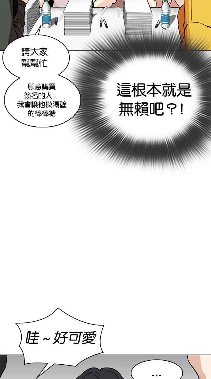 《看脸时代》漫画最新章节[第288话] 一姟会 [4家子公司] [02]免费下拉式在线观看章节第【73】张图片