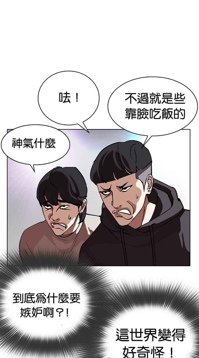 《看脸时代》漫画最新章节[第288话] 一姟会 [4家子公司] [02]免费下拉式在线观看章节第【75】张图片