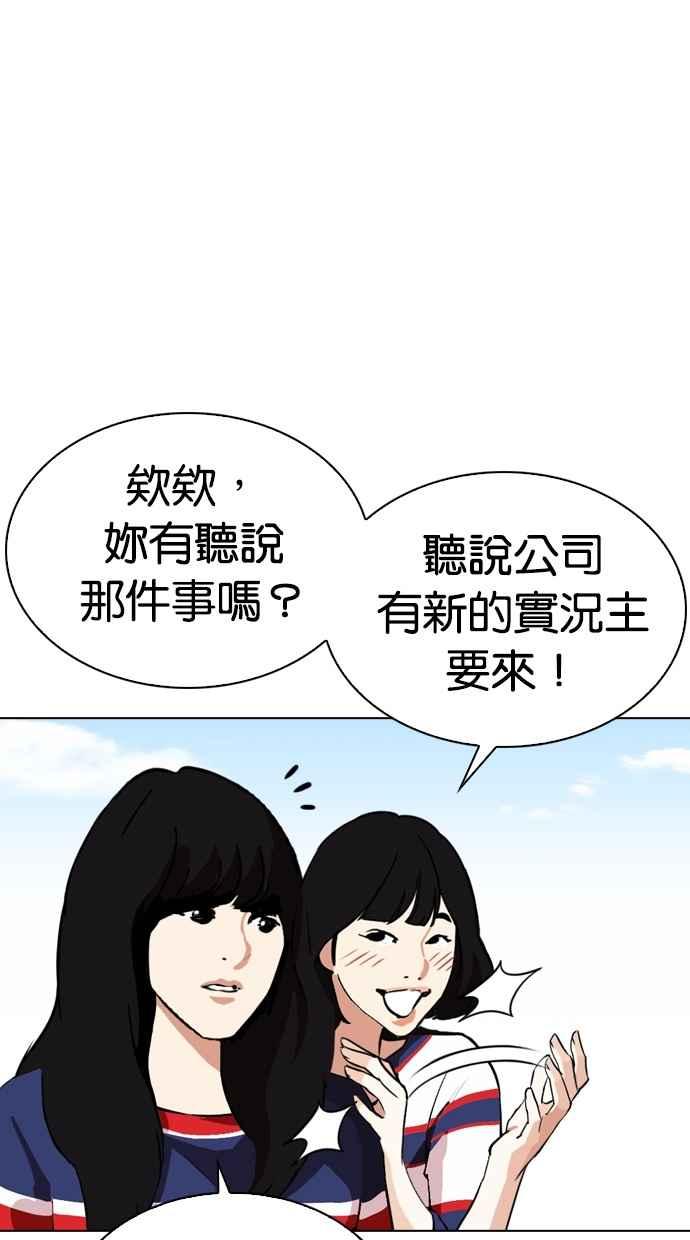 《看脸时代》漫画最新章节[第288话] 一姟会 [4家子公司] [02]免费下拉式在线观看章节第【89】张图片