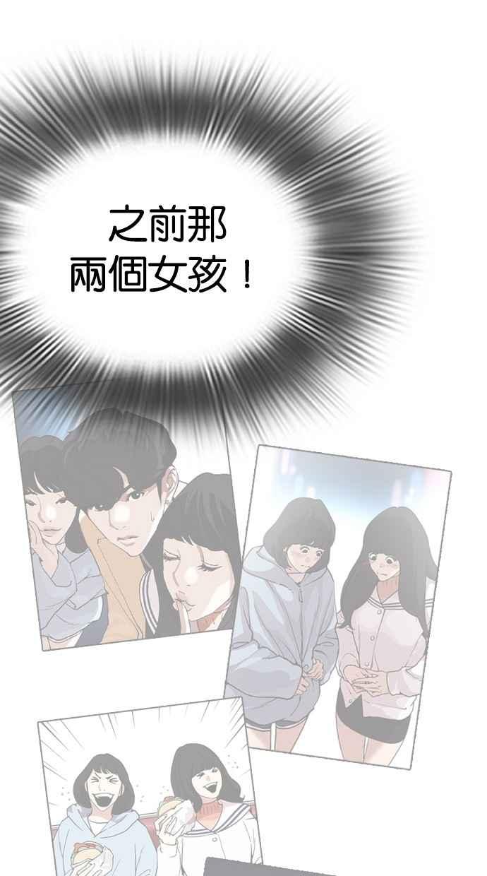 《看脸时代》漫画最新章节[第288话] 一姟会 [4家子公司] [02]免费下拉式在线观看章节第【97】张图片