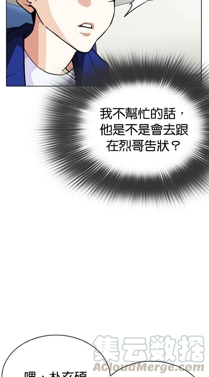 《看脸时代》漫画最新章节[第291话] 一姟会 [4家子公司] [05]免费下拉式在线观看章节第【101】张图片