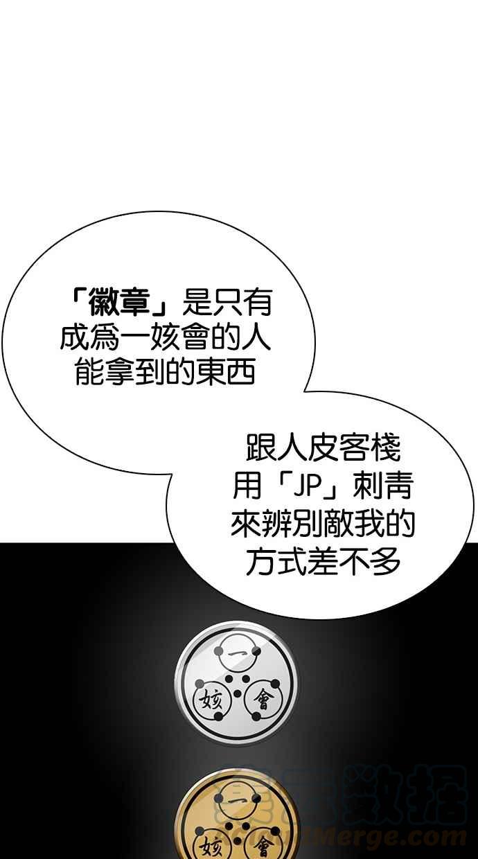 《看脸时代》漫画最新章节[第291话] 一姟会 [4家子公司] [05]免费下拉式在线观看章节第【106】张图片