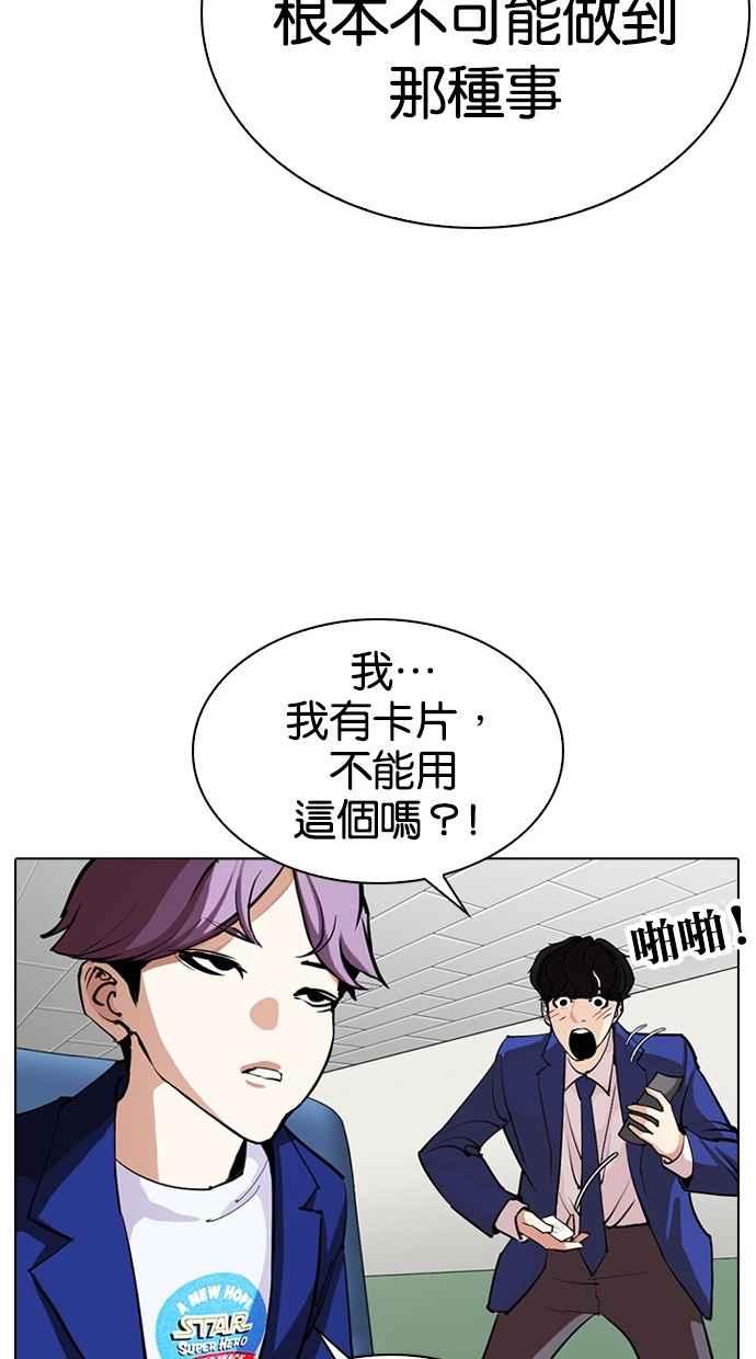 《看脸时代》漫画最新章节[第291话] 一姟会 [4家子公司] [05]免费下拉式在线观看章节第【109】张图片