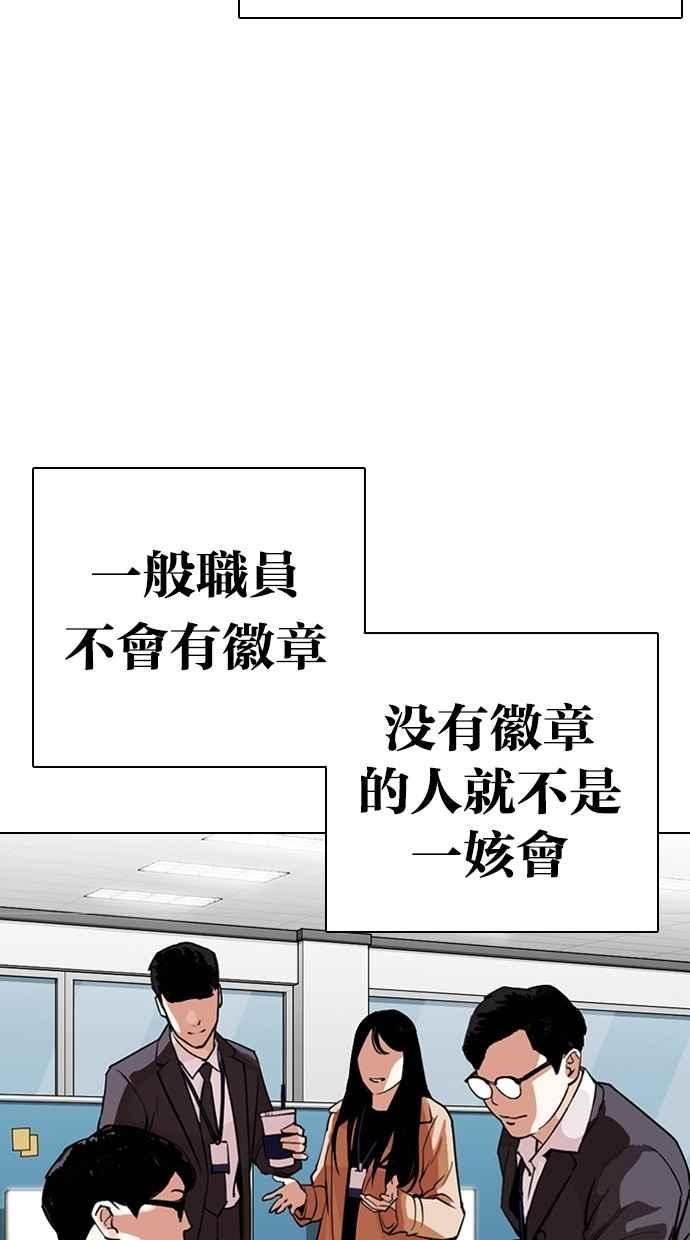 《看脸时代》漫画最新章节[第291话] 一姟会 [4家子公司] [05]免费下拉式在线观看章节第【124】张图片