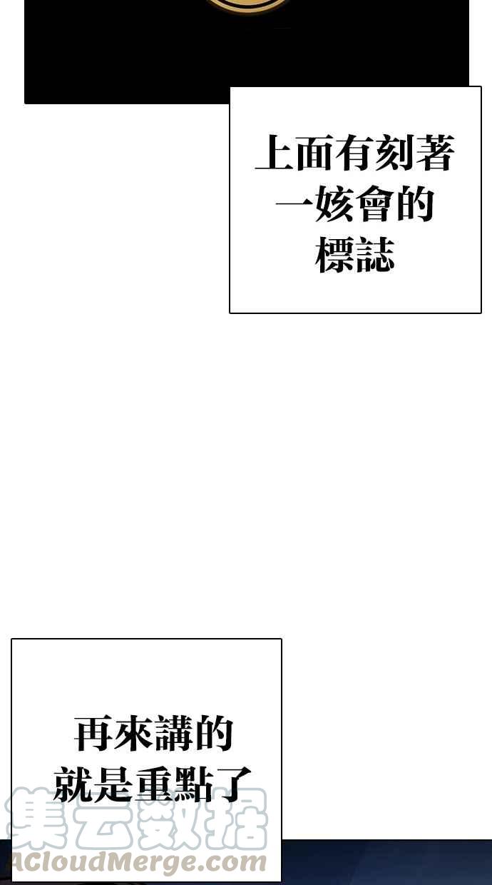 《看脸时代》漫画最新章节[第291话] 一姟会 [4家子公司] [05]免费下拉式在线观看章节第【131】张图片