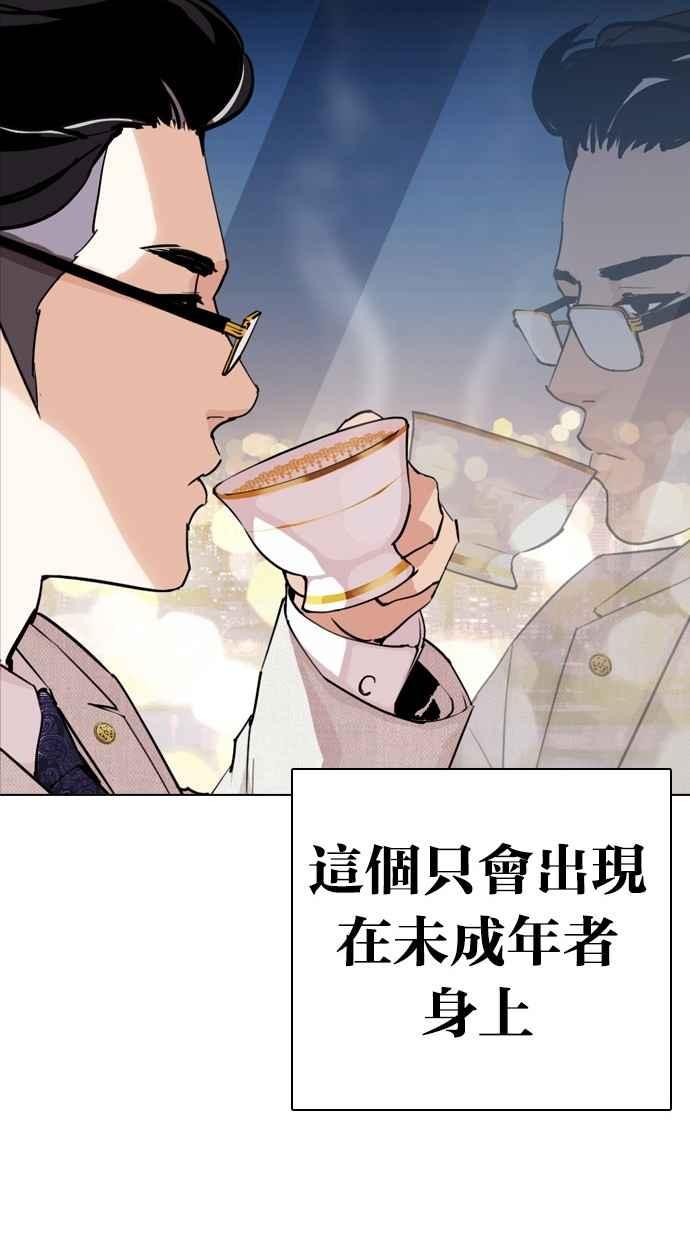 《看脸时代》漫画最新章节[第291话] 一姟会 [4家子公司] [05]免费下拉式在线观看章节第【132】张图片