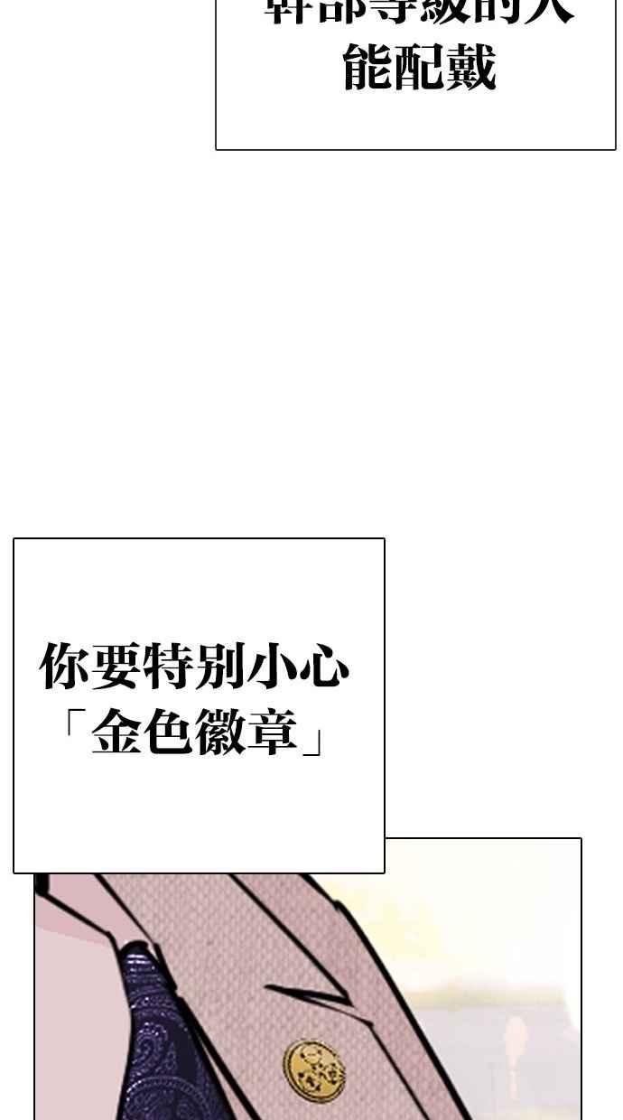 《看脸时代》漫画最新章节[第291话] 一姟会 [4家子公司] [05]免费下拉式在线观看章节第【135】张图片