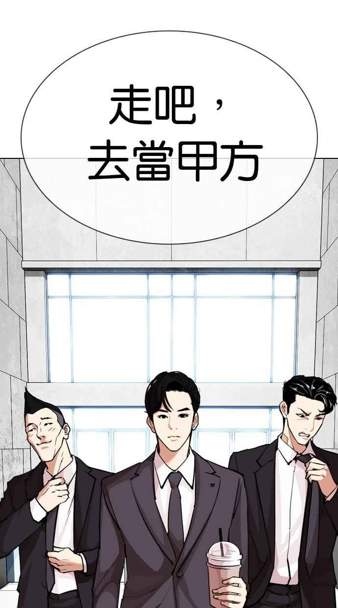 《看脸时代》漫画最新章节[第291话] 一姟会 [4家子公司] [05]免费下拉式在线观看章节第【154】张图片