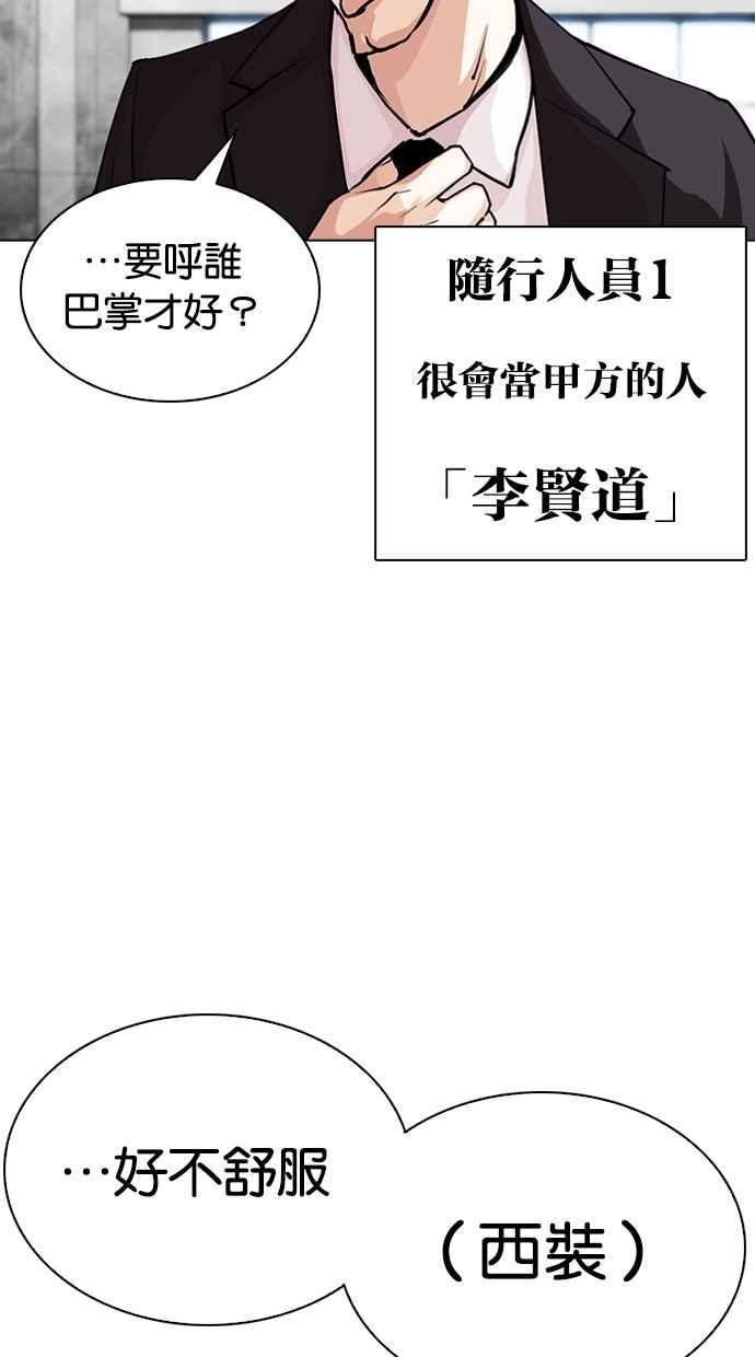 《看脸时代》漫画最新章节[第291话] 一姟会 [4家子公司] [05]免费下拉式在线观看章节第【157】张图片