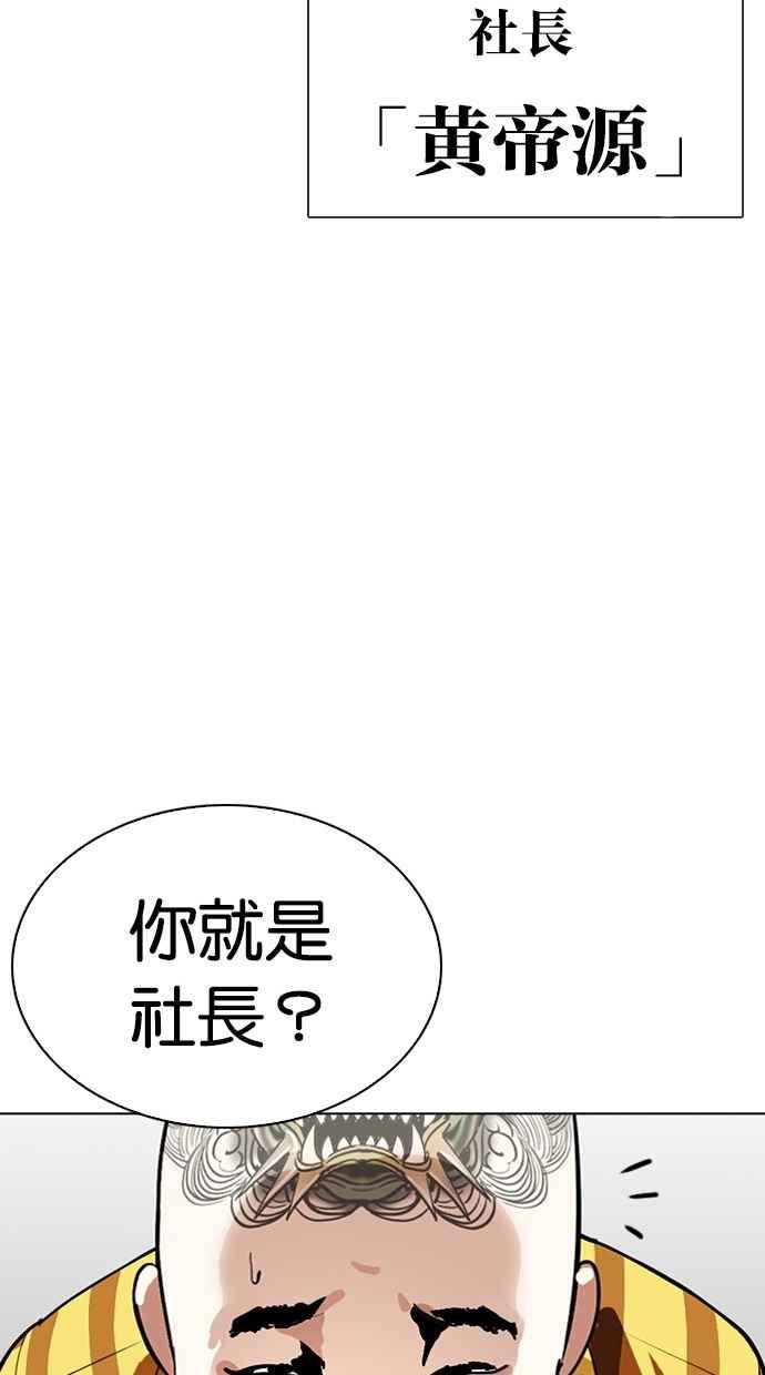 《看脸时代》漫画最新章节[第291话] 一姟会 [4家子公司] [05]免费下拉式在线观看章节第【163】张图片