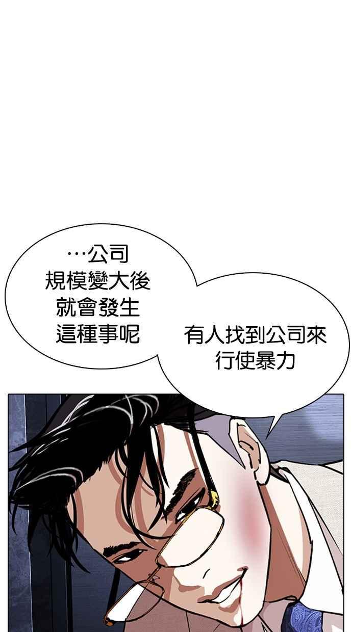 《看脸时代》漫画最新章节[第291话] 一姟会 [4家子公司] [05]免费下拉式在线观看章节第【20】张图片