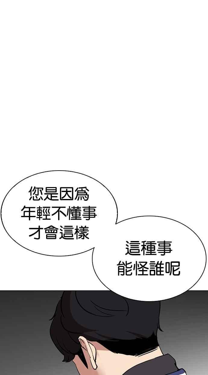 《看脸时代》漫画最新章节[第291话] 一姟会 [4家子公司] [05]免费下拉式在线观看章节第【33】张图片