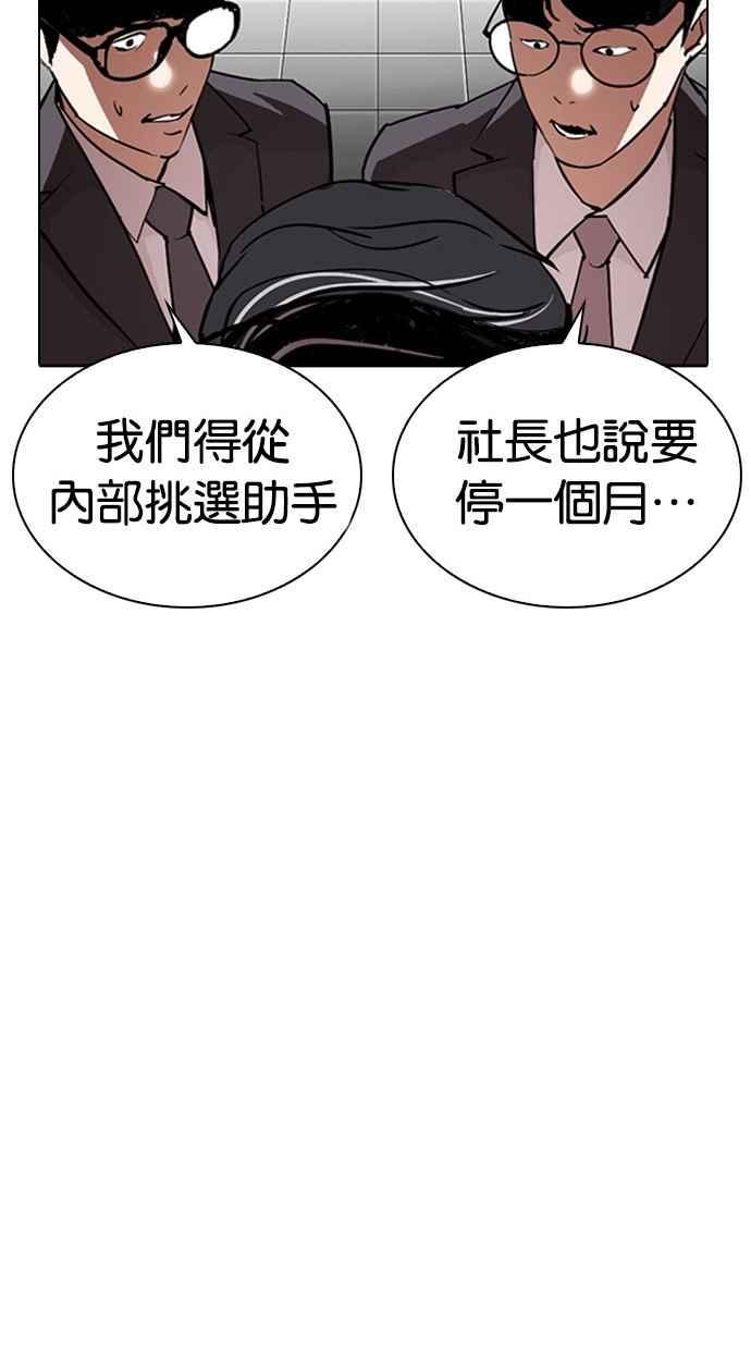 《看脸时代》漫画最新章节[第291话] 一姟会 [4家子公司] [05]免费下拉式在线观看章节第【44】张图片