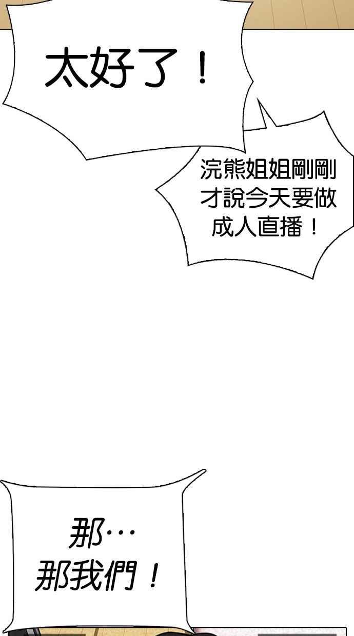 《看脸时代》漫画最新章节[第291话] 一姟会 [4家子公司] [05]免费下拉式在线观看章节第【52】张图片