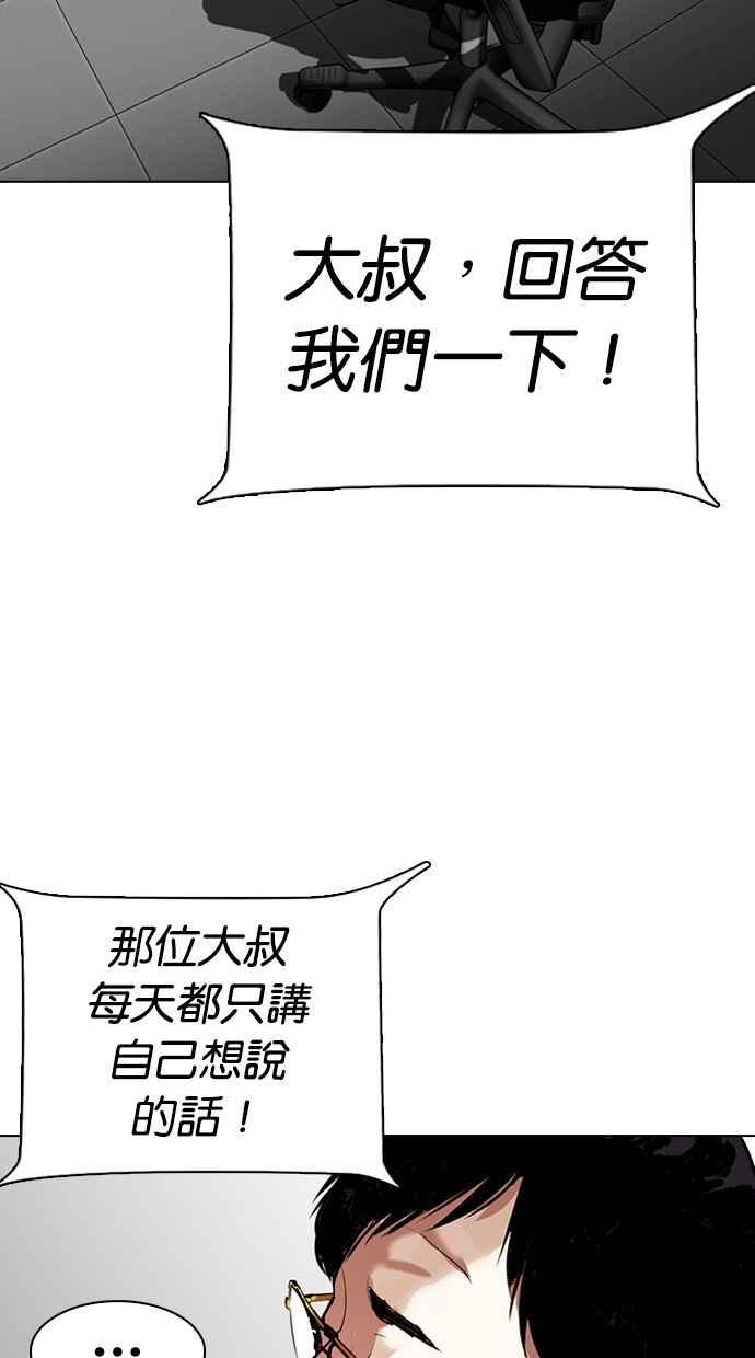 《看脸时代》漫画最新章节[第291话] 一姟会 [4家子公司] [05]免费下拉式在线观看章节第【55】张图片