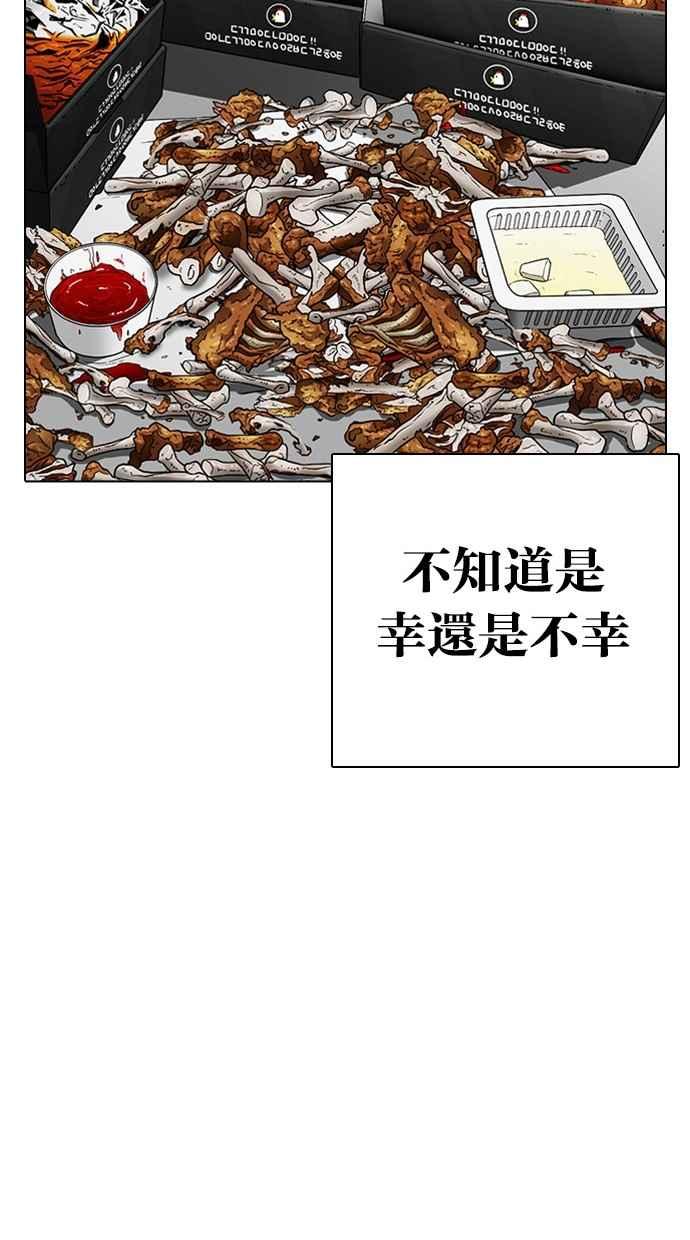 《看脸时代》漫画最新章节[第291话] 一姟会 [4家子公司] [05]免费下拉式在线观看章节第【57】张图片