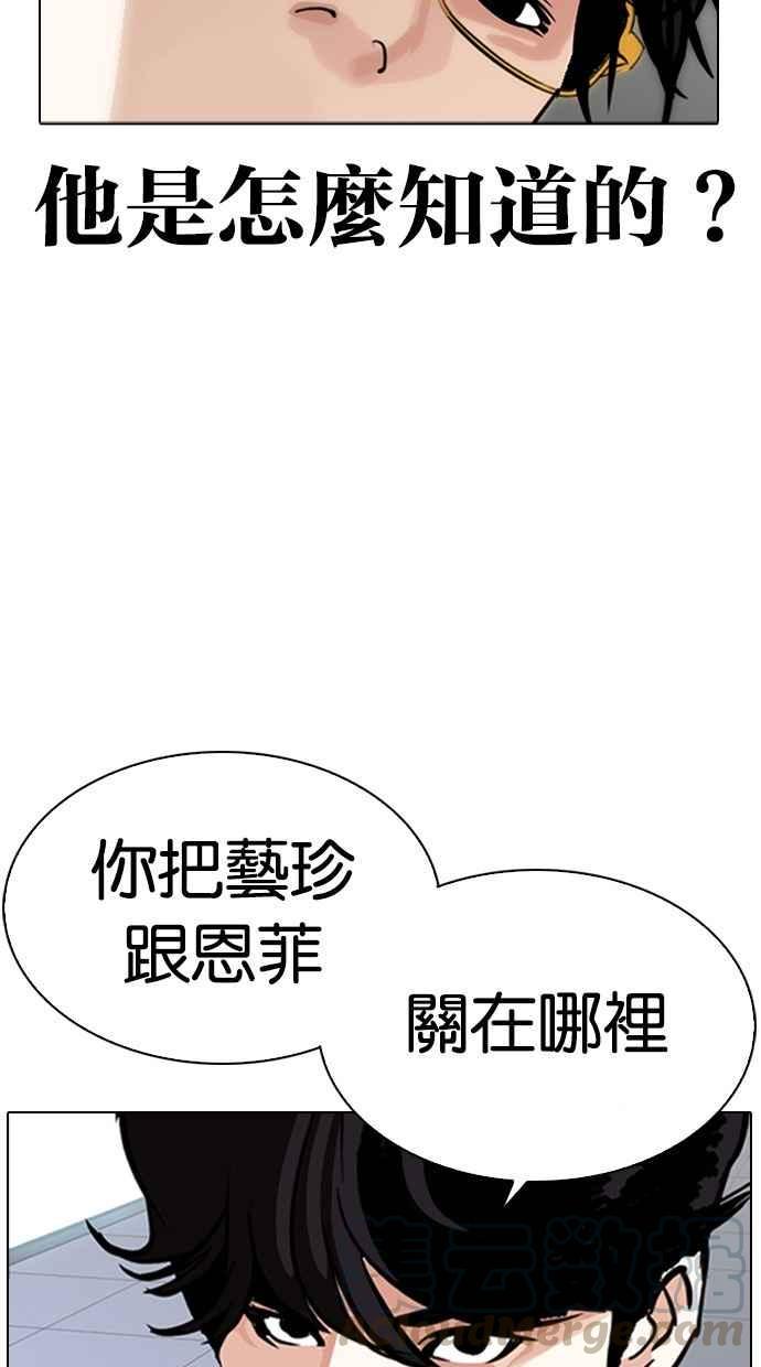 《看脸时代》漫画最新章节[第291话] 一姟会 [4家子公司] [05]免费下拉式在线观看章节第【6】张图片