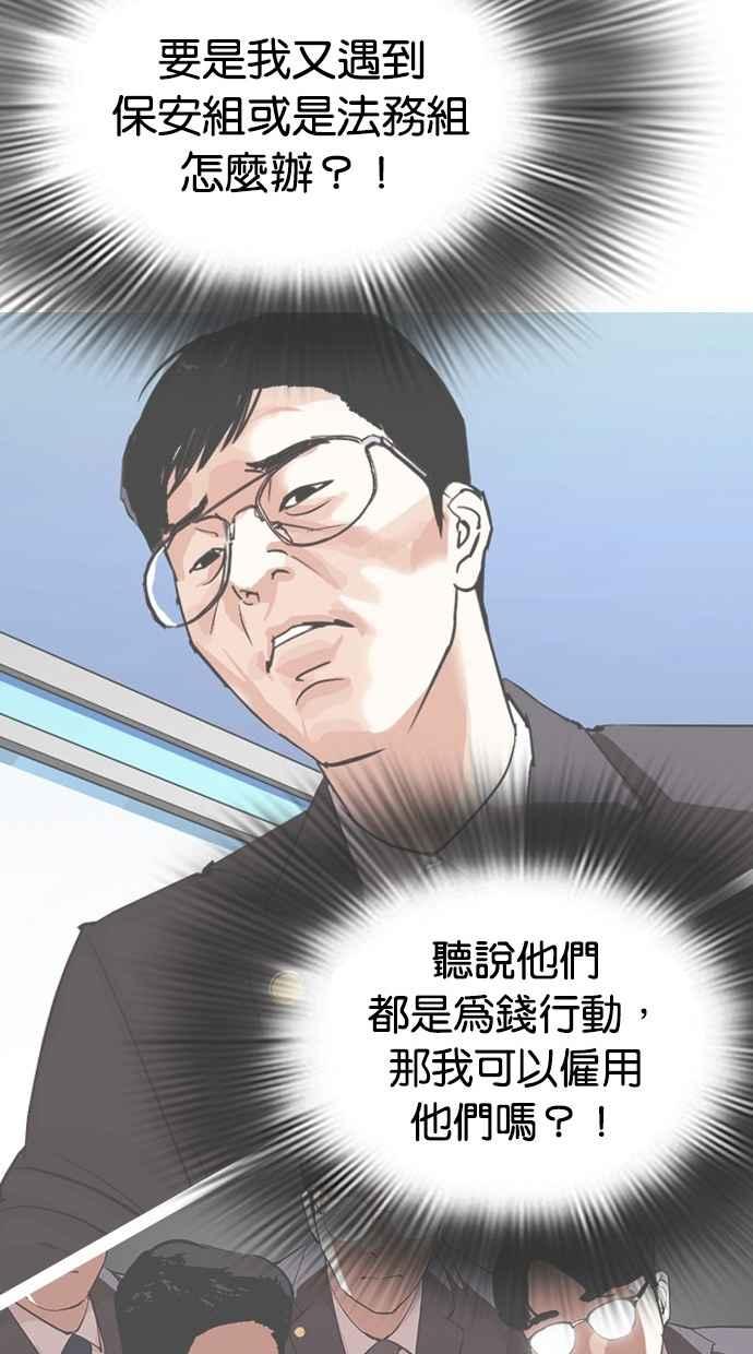 《看脸时代》漫画最新章节[第291话] 一姟会 [4家子公司] [05]免费下拉式在线观看章节第【65】张图片