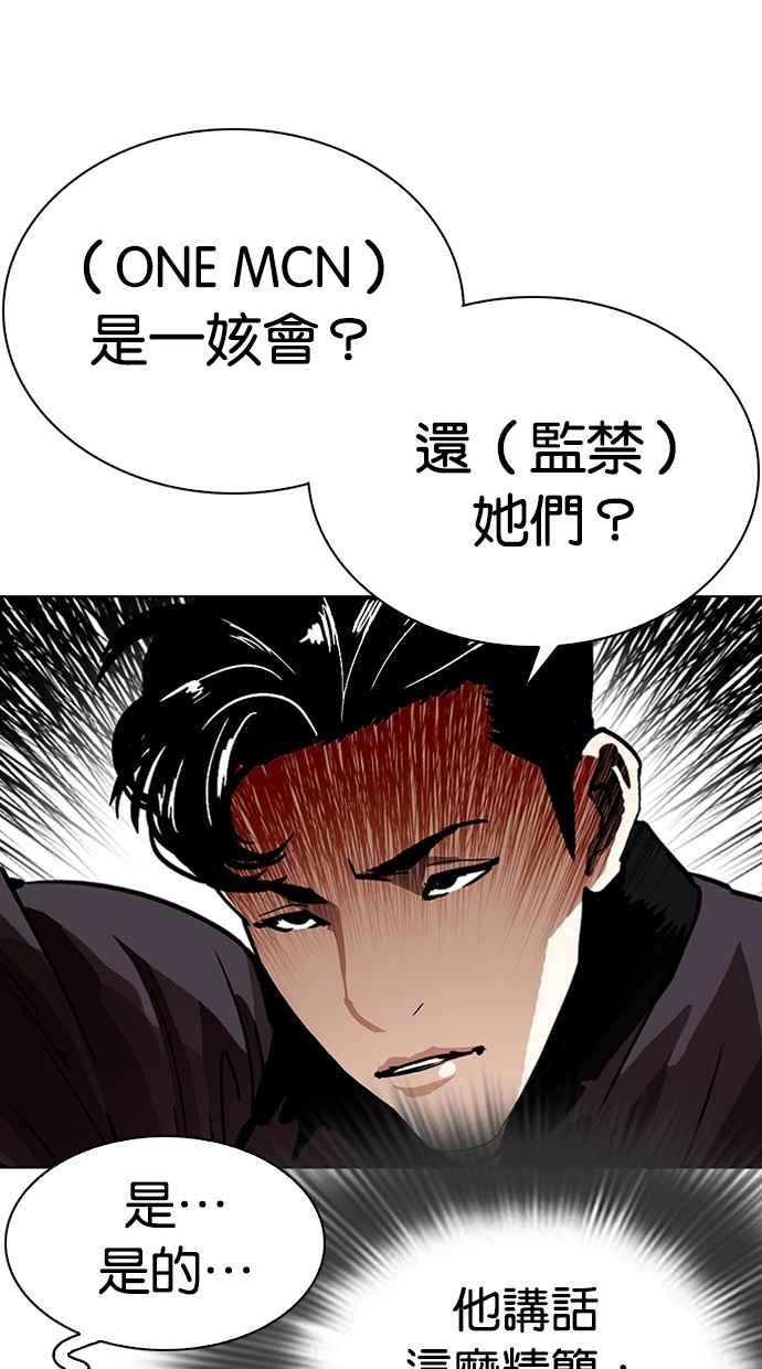 《看脸时代》漫画最新章节[第291话] 一姟会 [4家子公司] [05]免费下拉式在线观看章节第【79】张图片