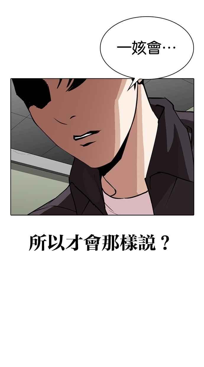 《看脸时代》漫画最新章节[第291话] 一姟会 [4家子公司] [05]免费下拉式在线观看章节第【82】张图片