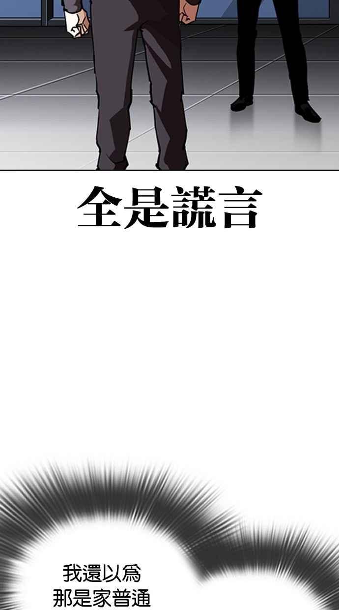 《看脸时代》漫画最新章节[第291话] 一姟会 [4家子公司] [05]免费下拉式在线观看章节第【84】张图片