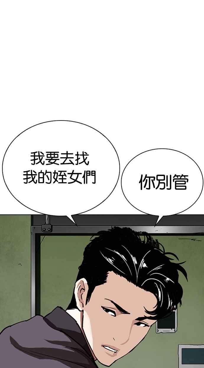 《看脸时代》漫画最新章节[第291话] 一姟会 [4家子公司] [05]免费下拉式在线观看章节第【87】张图片