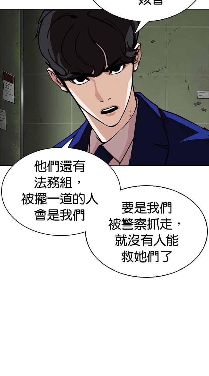 《看脸时代》漫画最新章节[第291话] 一姟会 [4家子公司] [05]免费下拉式在线观看章节第【89】张图片