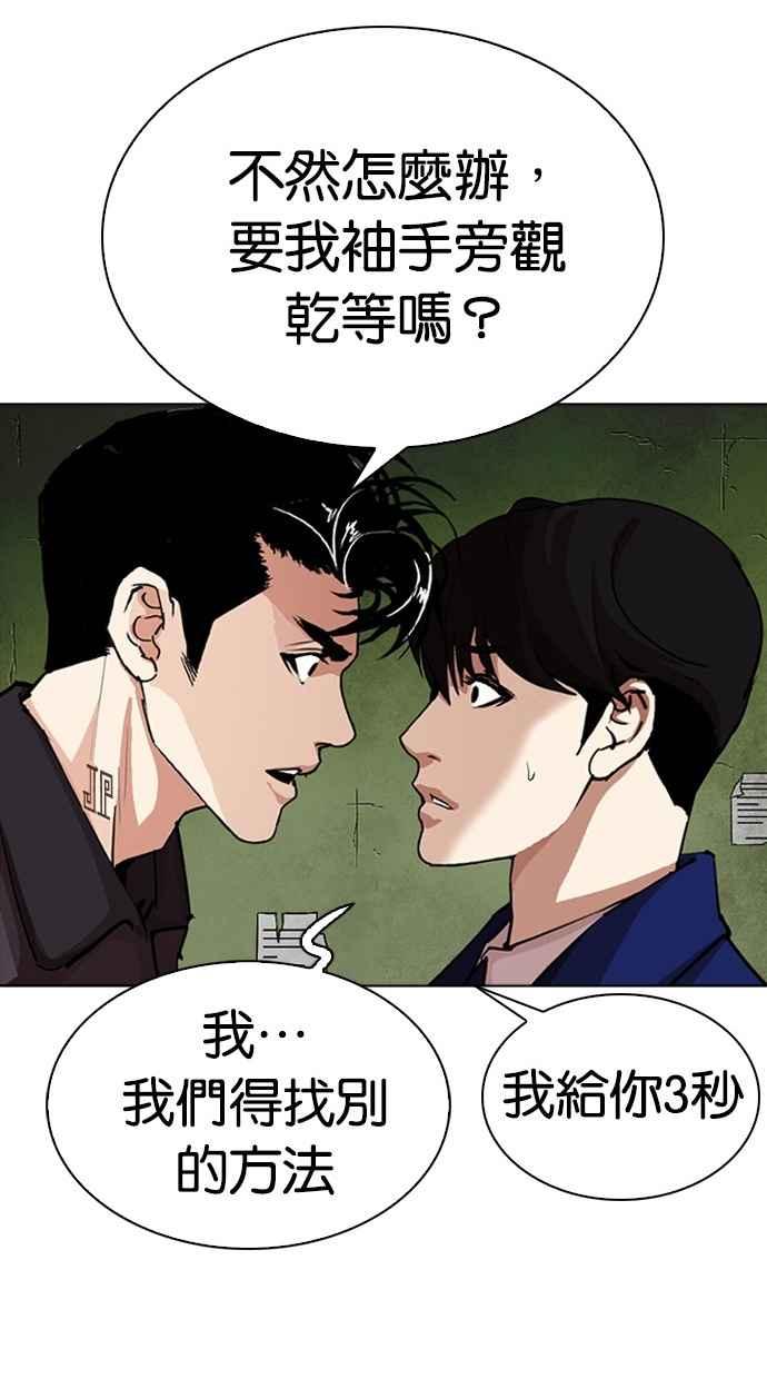 《看脸时代》漫画最新章节[第291话] 一姟会 [4家子公司] [05]免费下拉式在线观看章节第【90】张图片