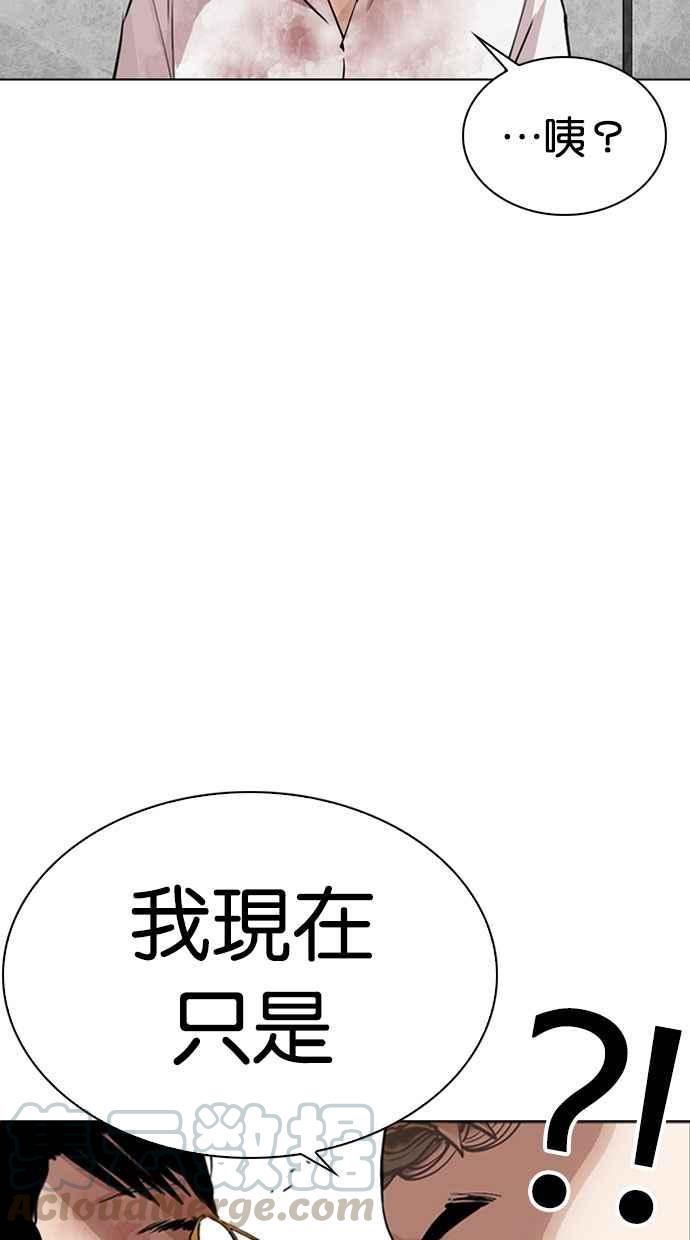 《看脸时代》漫画最新章节[第294话] 一姟会 [4家子公司] [08]免费下拉式在线观看章节第【11】张图片