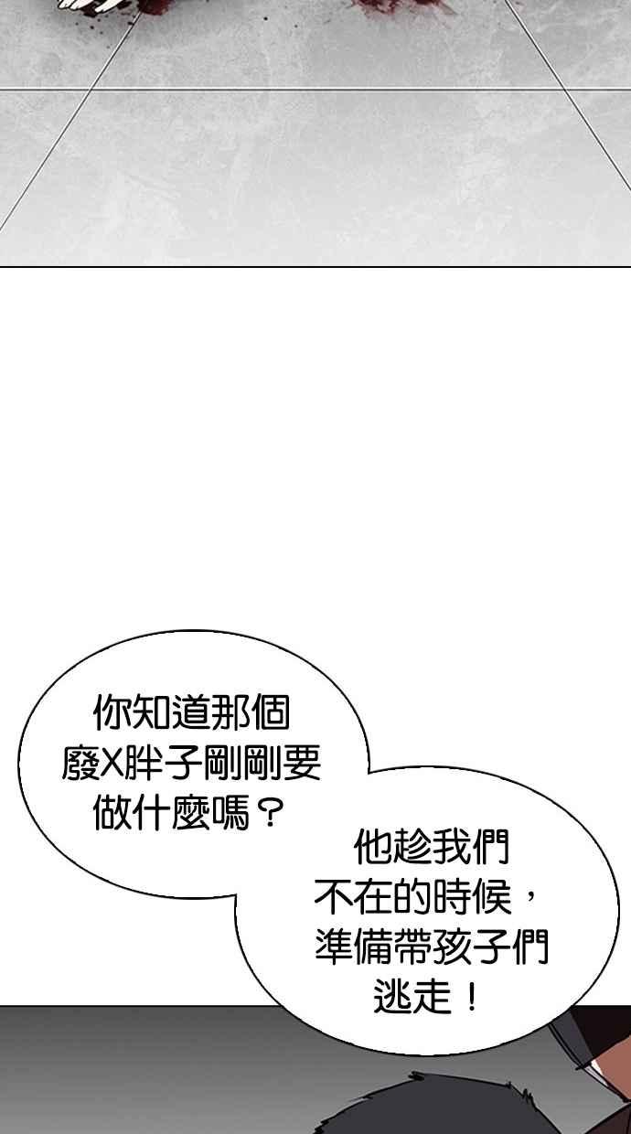 《看脸时代》漫画最新章节[第294话] 一姟会 [4家子公司] [08]免费下拉式在线观看章节第【135】张图片