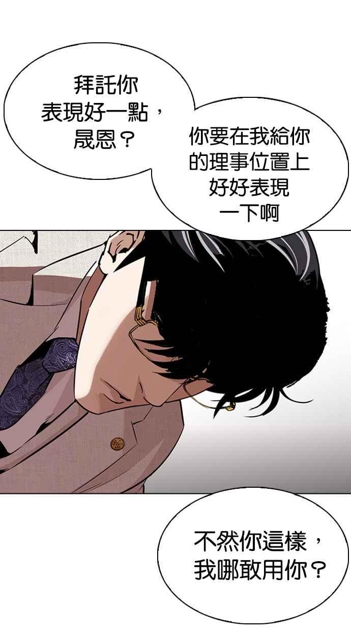 《看脸时代》漫画最新章节[第294话] 一姟会 [4家子公司] [08]免费下拉式在线观看章节第【138】张图片