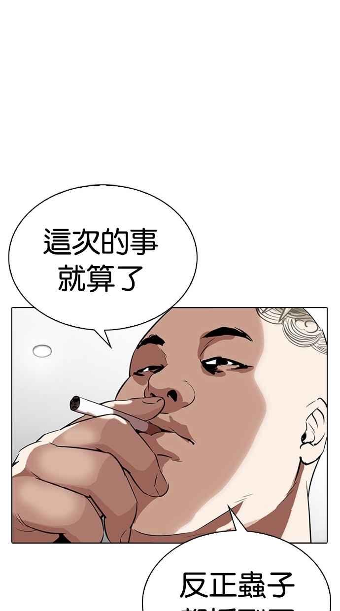 《看脸时代》漫画最新章节[第294话] 一姟会 [4家子公司] [08]免费下拉式在线观看章节第【139】张图片