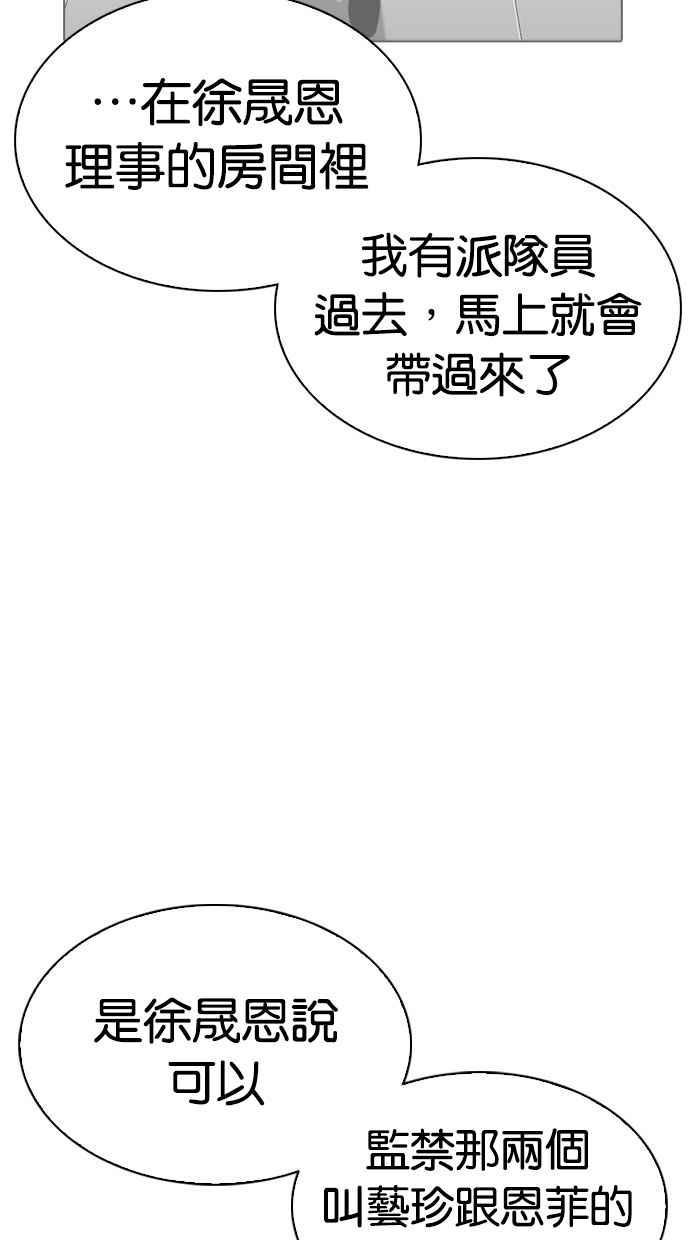 《看脸时代》漫画最新章节[第294话] 一姟会 [4家子公司] [08]免费下拉式在线观看章节第【14】张图片