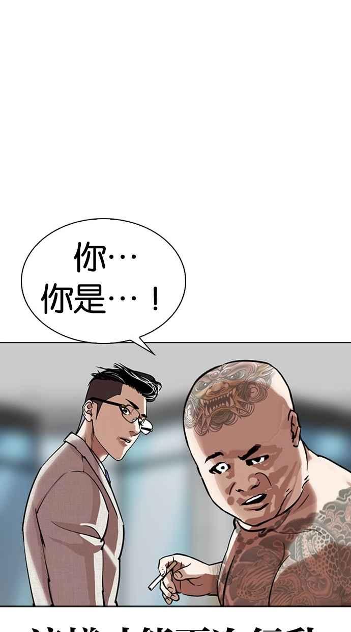 《看脸时代》漫画最新章节[第294话] 一姟会 [4家子公司] [08]免费下拉式在线观看章节第【145】张图片