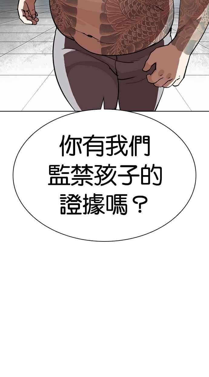 《看脸时代》漫画最新章节[第294话] 一姟会 [4家子公司] [08]免费下拉式在线观看章节第【153】张图片