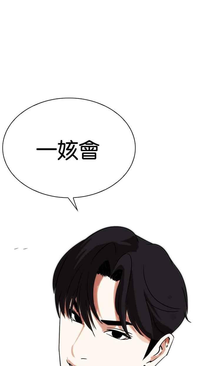 《看脸时代》漫画最新章节[第294话] 一姟会 [4家子公司] [08]免费下拉式在线观看章节第【159】张图片