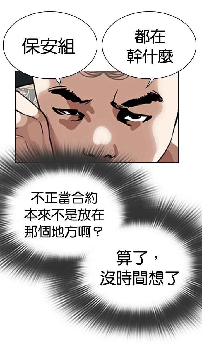 《看脸时代》漫画最新章节[第294话] 一姟会 [4家子公司] [08]免费下拉式在线观看章节第【167】张图片