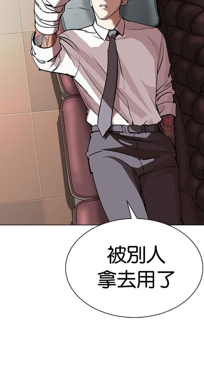 《看脸时代》漫画最新章节[第294话] 一姟会 [4家子公司] [08]免费下拉式在线观看章节第【172】张图片